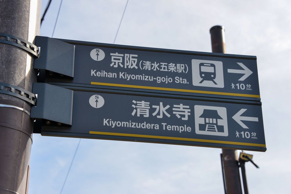清水寺