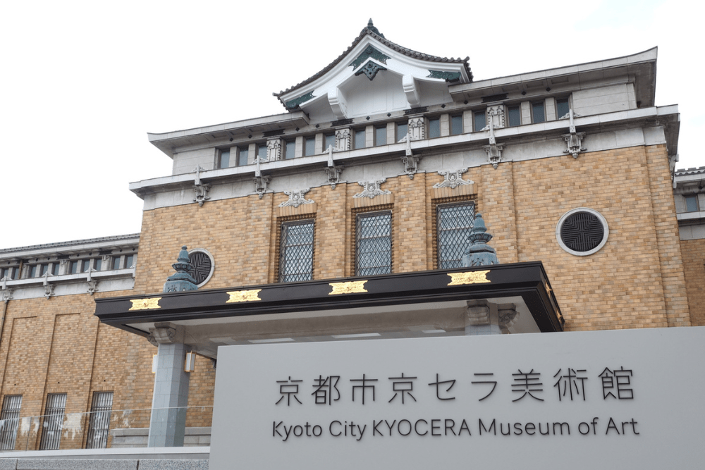 京都市京セラ美術館