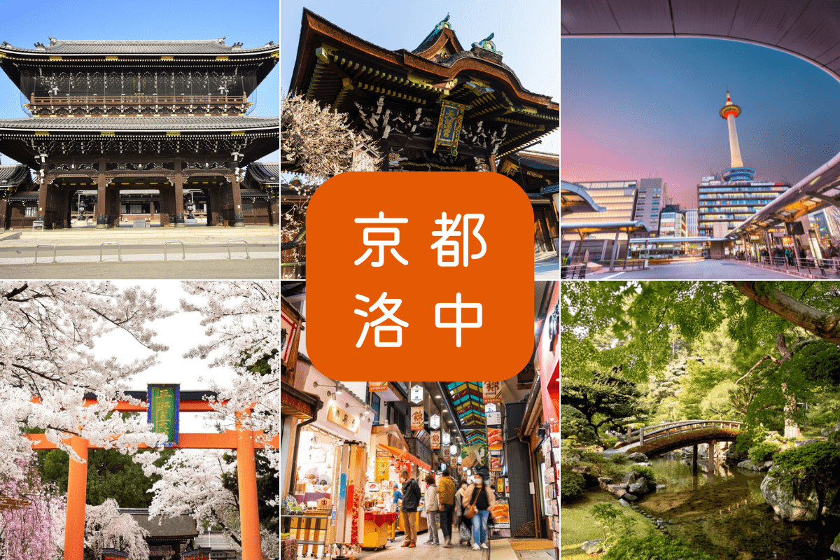 京都洛中
