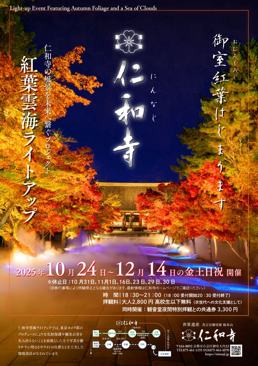 仁和寺