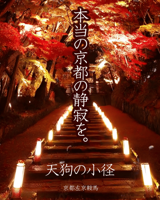 kurama kouyou