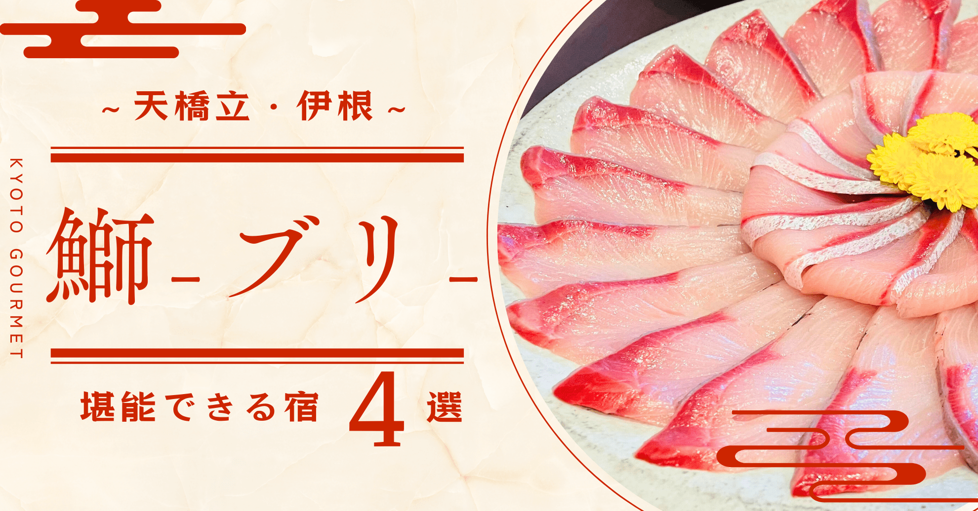 ブリ宿おすすめ