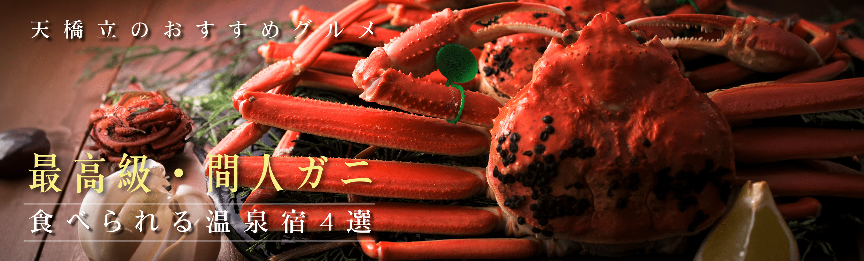 top_slide_Kyoto_crab-
