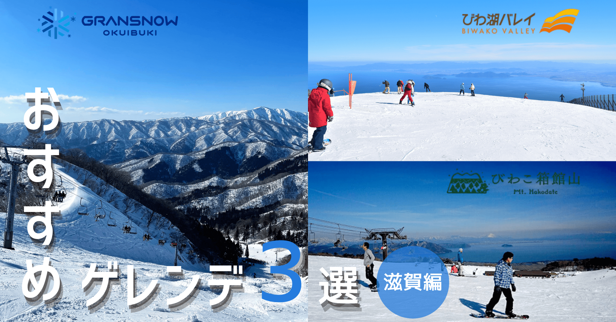 関西おすすめゲレンデ