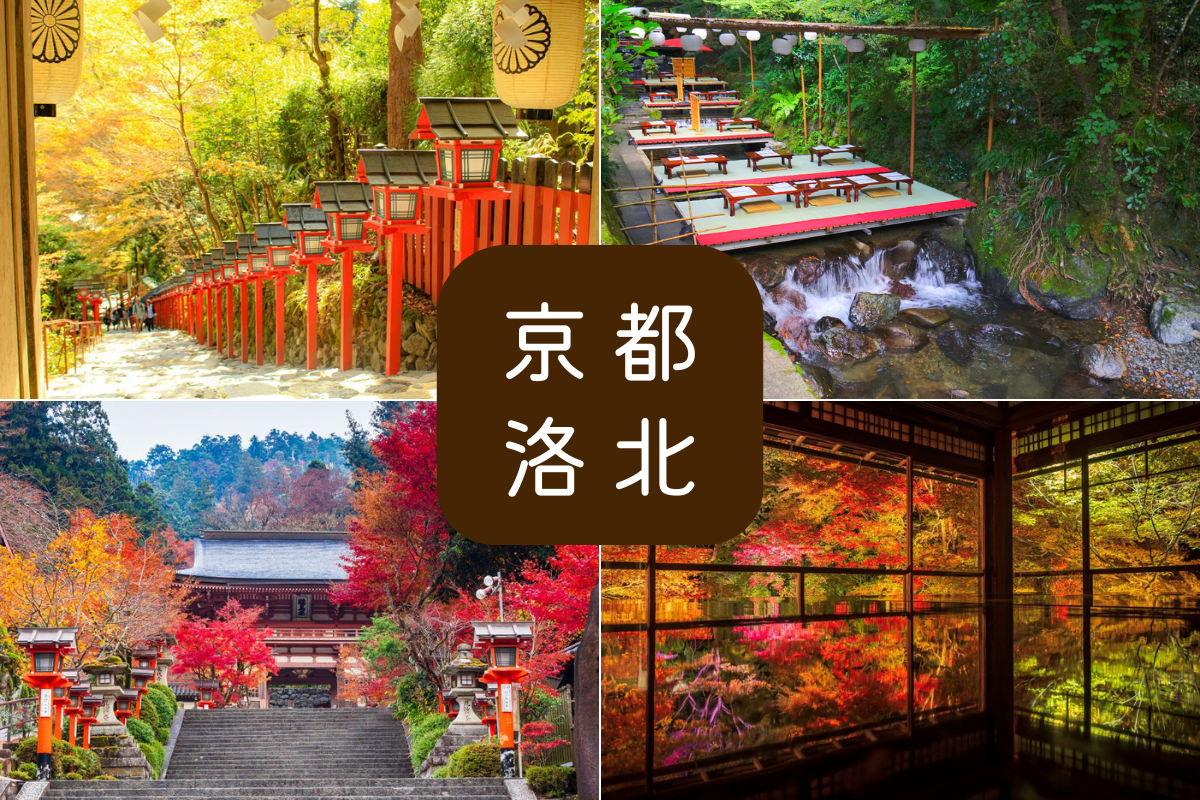 京都洛北エリア