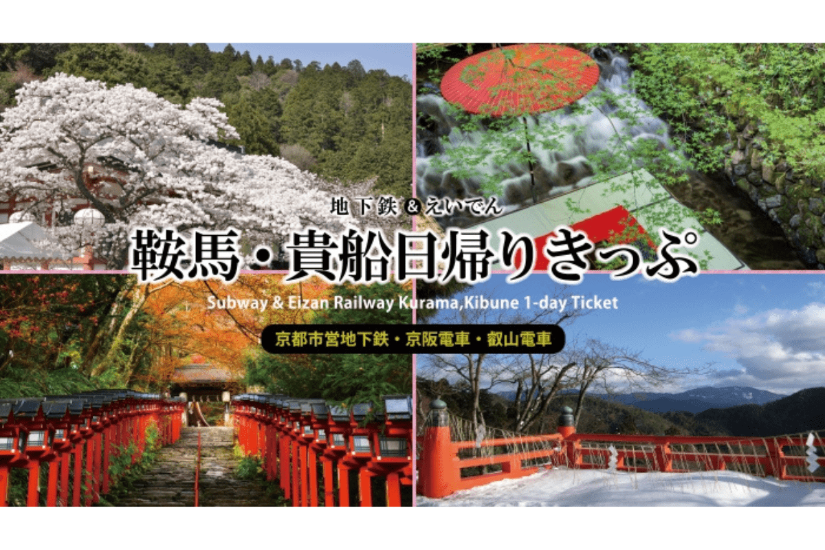 地下鉄＆えいでん
