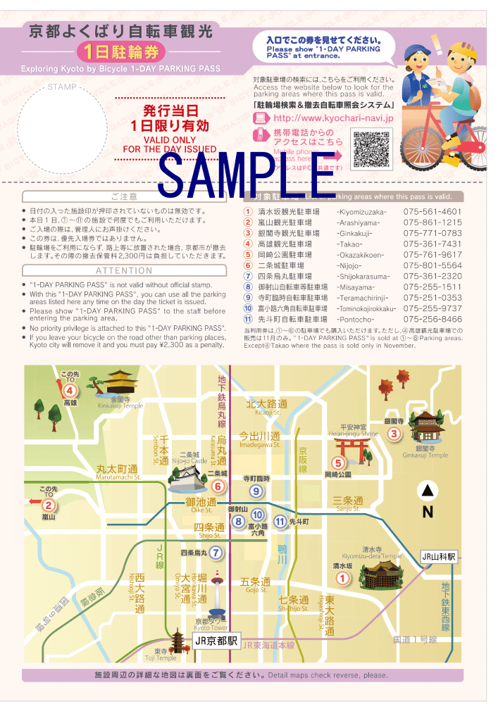 kyotocyclingticket