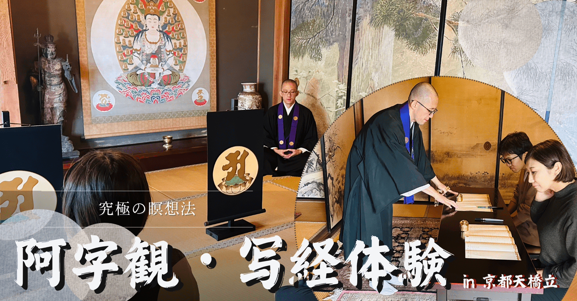 nariaiji阿字観・写経体験