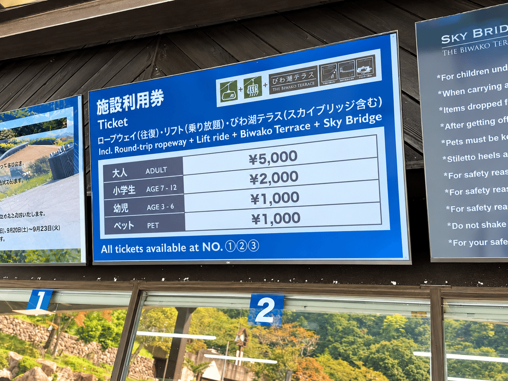 The ropeway fare chart at Biwako Valley