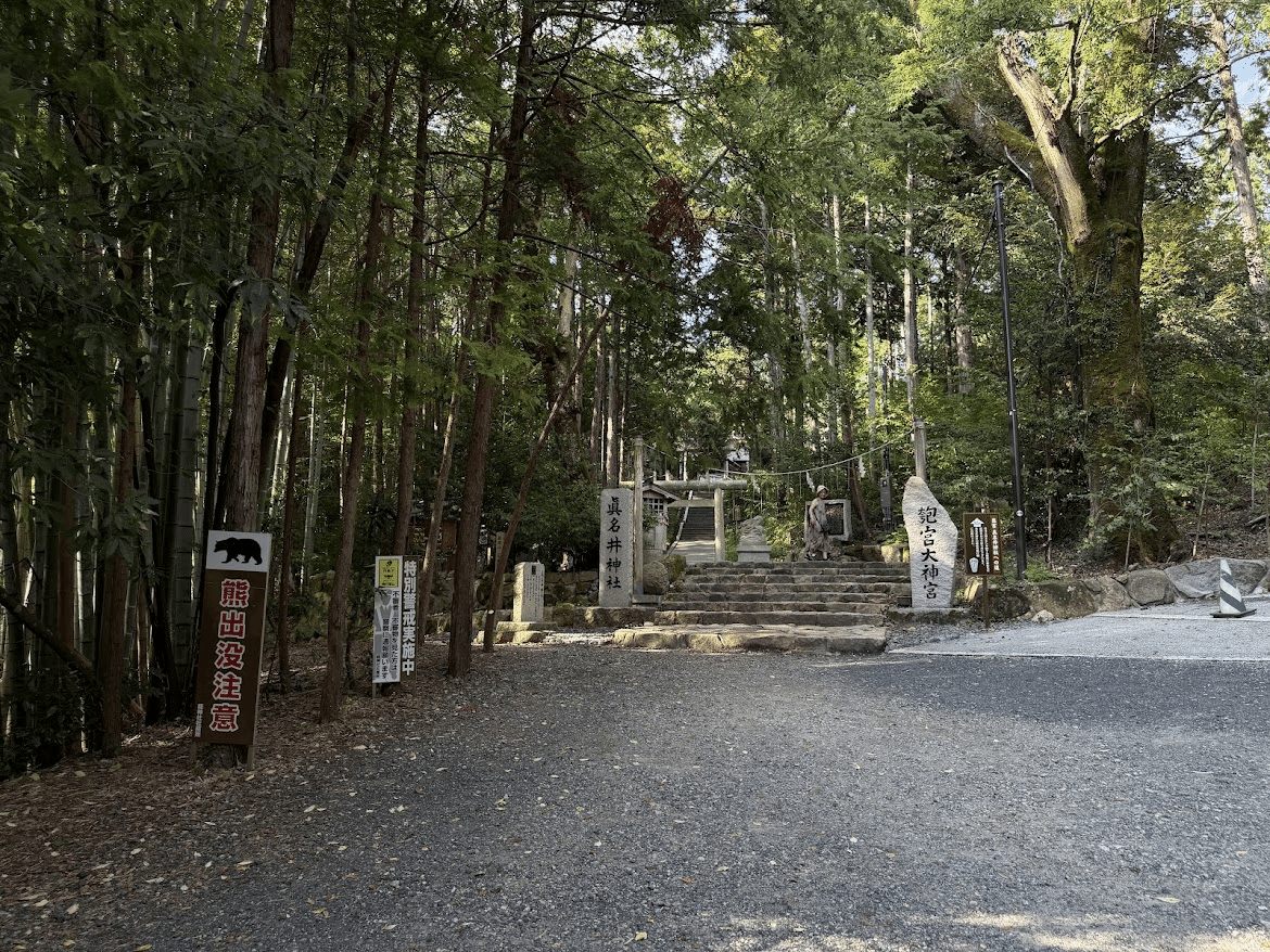 眞名井神社の入口