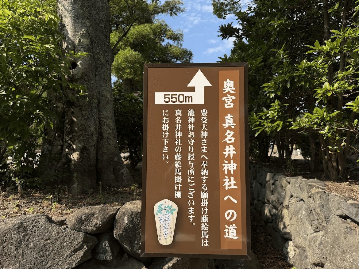 籠神社から眞名井神社までの道標