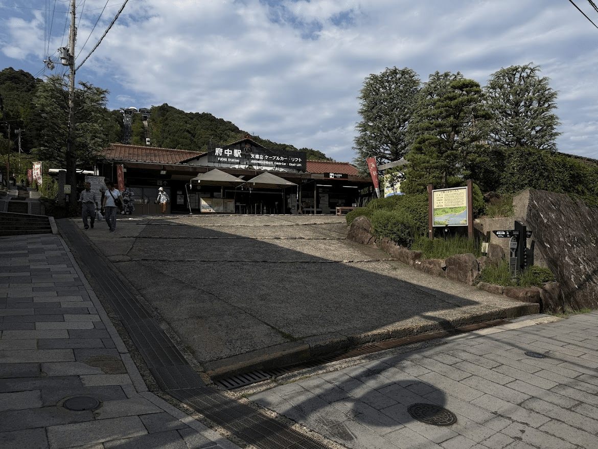 天橋立ケーブルカー府中駅