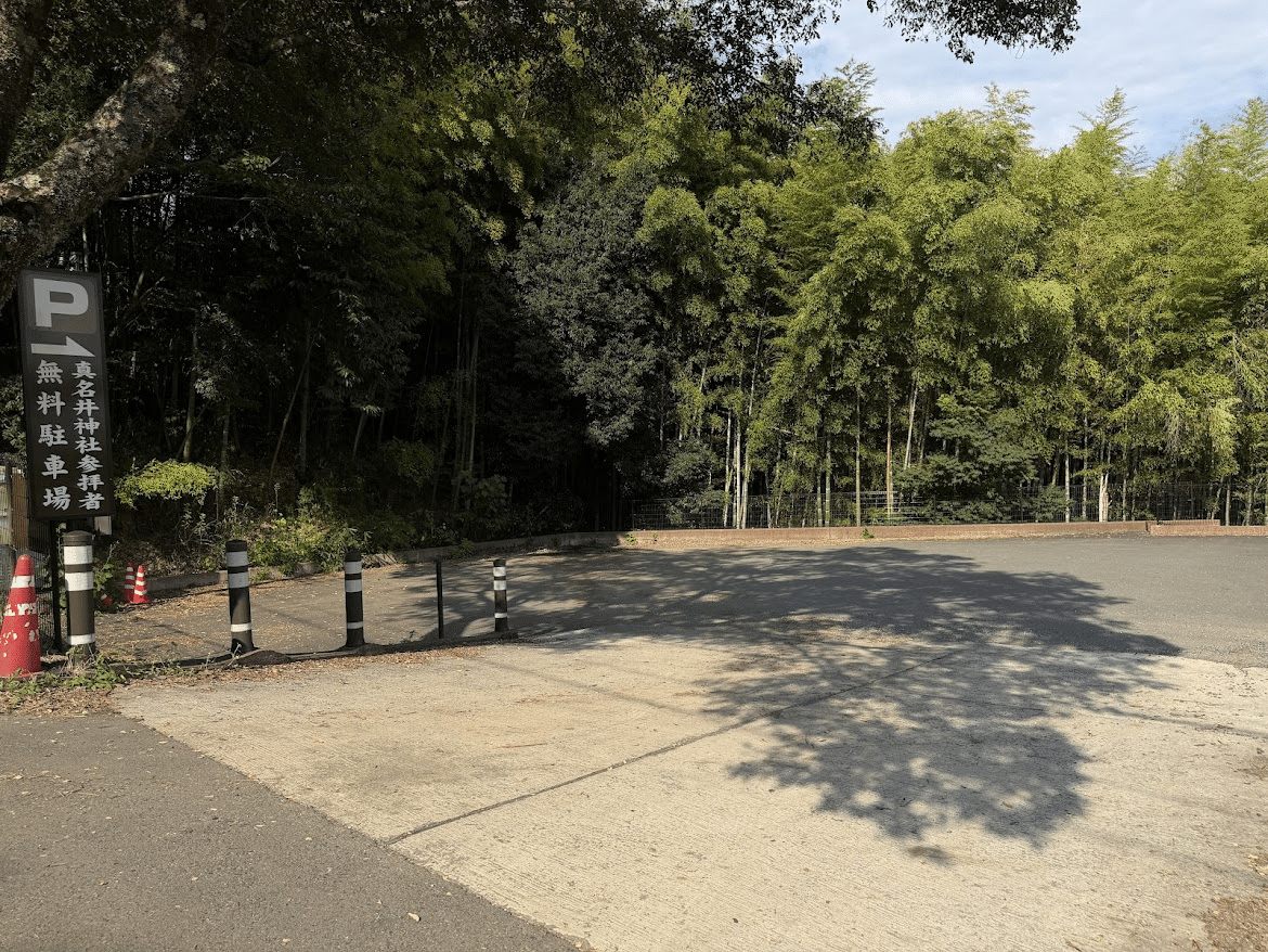 眞名井神社の駐車スペース